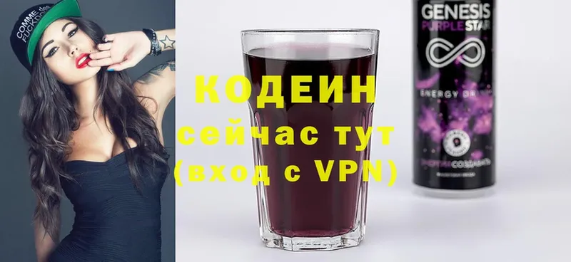 Кодеин напиток Lean (лин)  Новокузнецк 